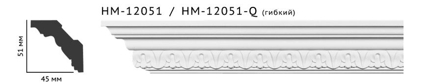 ИЗОБРАЖЕНИЕ Карниз с орнаментом HM-12051 | КУПИТЬ В ИНТЕРНЕТ-МАГАЗИНЕ ARCPALACE